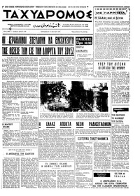 Ταχυδρόμος 08/05/1970 