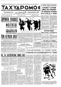 Ταχυδρόμος 10/05/1970 
