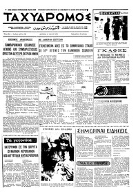 Ταχυδρόμος 11/05/1970 