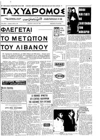Ταχυδρόμος 13/05/1970 