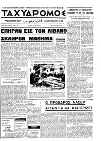 Ταχυδρόμος 14/05/1970 