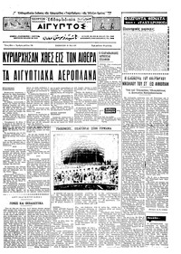 Ταχυδρόμος 16/05/1970 