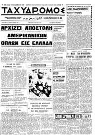Ταχυδρόμος 17/05/1970 