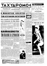 Ταχυδρόμος 18/05/1970 