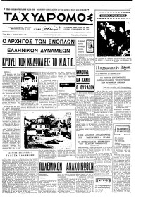 Ταχυδρόμος 19/05/1970 