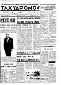 Ταχυδρόμος 22/05/1970 
