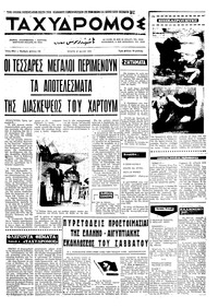 Ταχυδρόμος 27/05/1970 