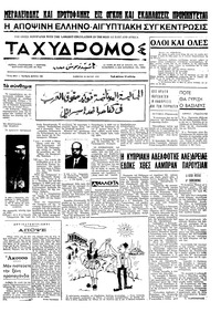 Ταχυδρόμος 30/05/1970 