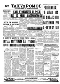Ταχυδρόμος 08/06/1970