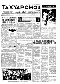 Ταχυδρόμος 08/06/1970