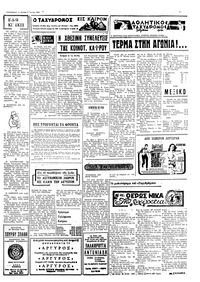 Ταχυδρόμος 08/06/1970