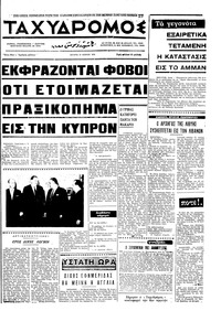 Ταχυδρόμος 10/06/1970