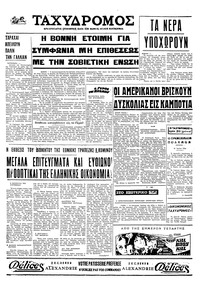 Ταχυδρόμος 10/06/1970