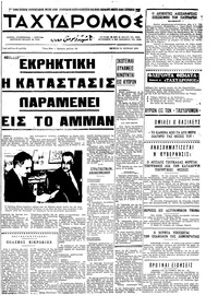 Ταχυδρόμος 11/06/1970 