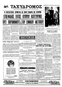 Ταχυδρόμος 12/06/1970