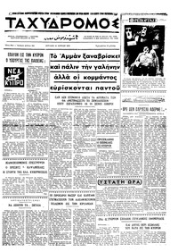 Ταχυδρόμος 14/06/1970 