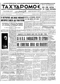 Ταχυδρόμος 16/06/1970 