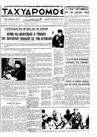Ταχυδρόμος 17/06/1970 