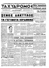 Ταχυδρόμος 18/06/1970 