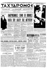 Ταχυδρόμος 19/06/1970 