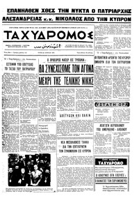 Ταχυδρόμος 23/06/1970