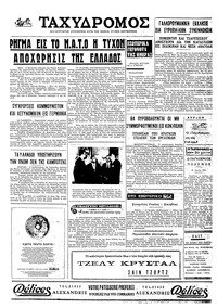 Ταχυδρόμος 23/06/1970