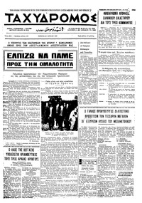 Ταχυδρόμος 25/06/1970 