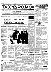 Ταχυδρόμος 26/06/1970 