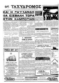 Ταχυδρόμος 26/06/1970