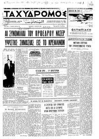 Ταχυδρόμος 01/07/1970 