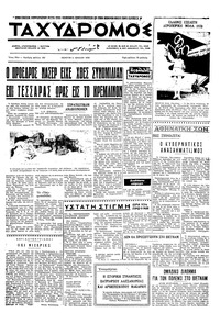 Ταχυδρόμος 02/07/1970 