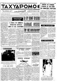 Ταχυδρόμος 08/07/1970 