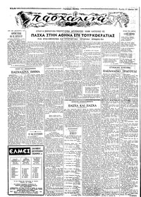 Ταχυδρόμος 25/04/1965