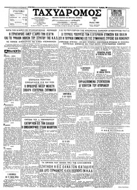 Ταχυδρόμος 11/05/1965 