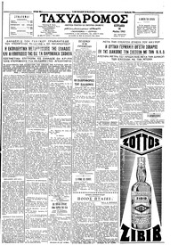 Ταχυδρόμος 16/05/1965 