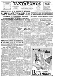 Ταχυδρόμος 27/05/1965 
