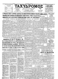 Ταχυδρόμος 01/06/1965 