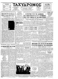 Ταχυδρόμος 12/06/1965 