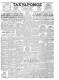 Ταχυδρόμος 13/06/1965 