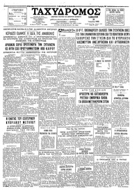 Ταχυδρόμος 26/06/1965 