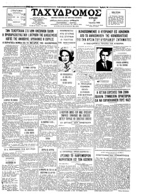 Ταχυδρόμος 27/06/1965 