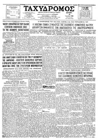 Ταχυδρόμος 28/06/1965 