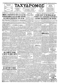 Ταχυδρόμος 30/06/1965 