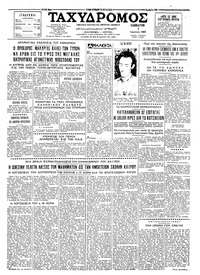 Ταχυδρόμος 03/07/1965 