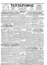 Ταχυδρόμος 05/07/1965 