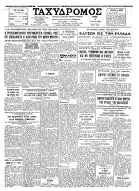 Ταχυδρόμος 06/07/1965 