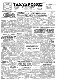 Ταχυδρόμος 07/07/1965 