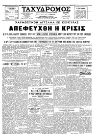 Ταχυδρόμος 12/07/1965 
