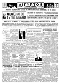 Ταχυδρόμος 16/07/1965 