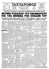 Ταχυδρόμος 20/07/1965 